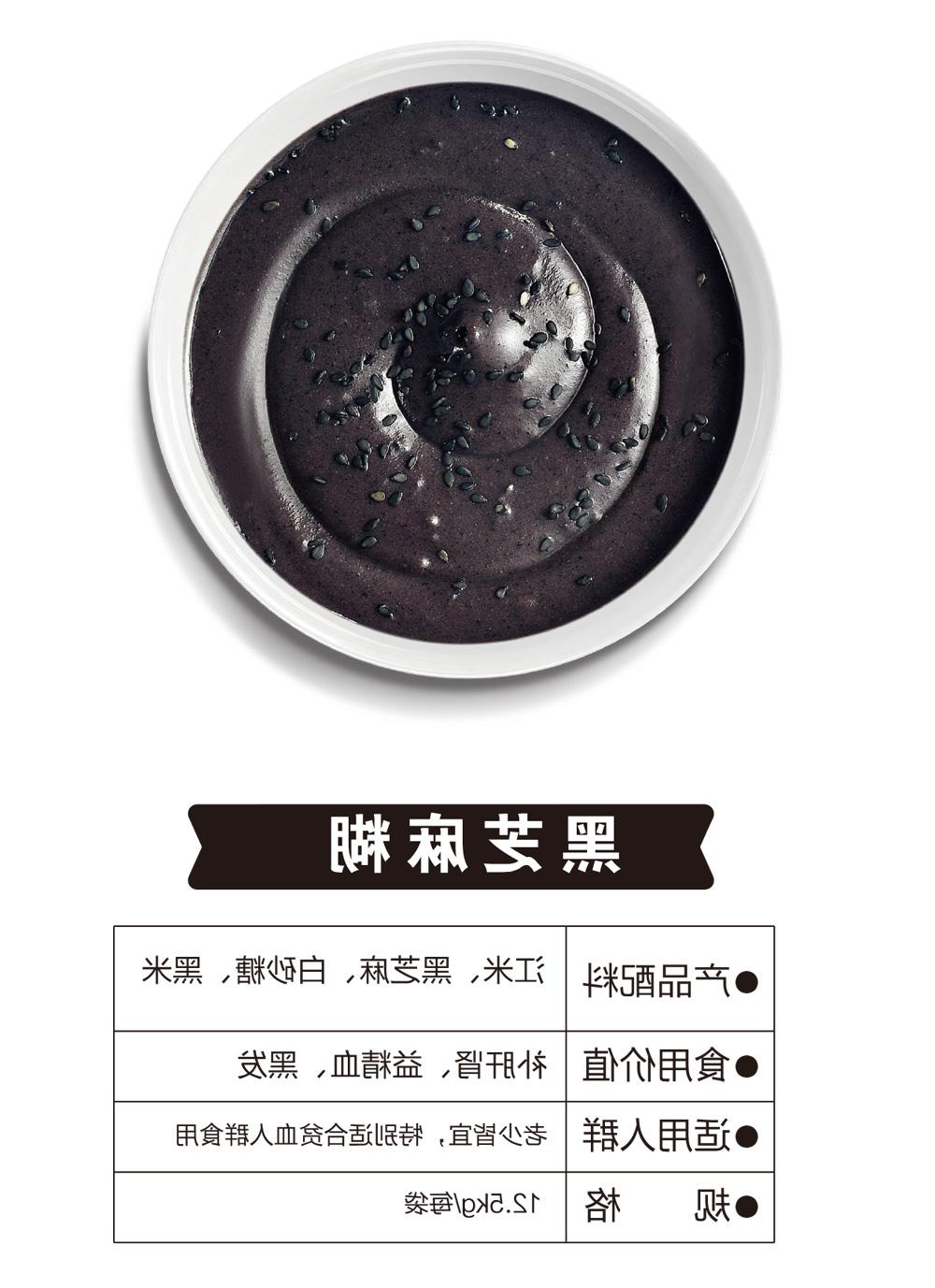 Black sesame paste